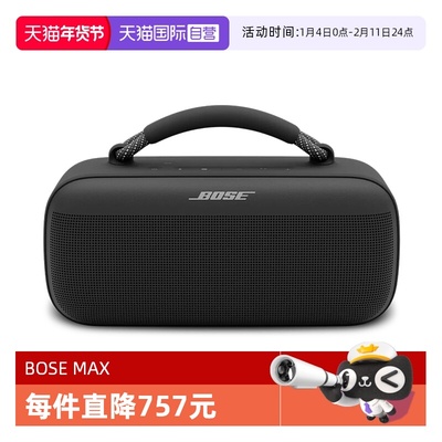 【自营】Bose SoundLink Max手提音箱蓝牙防水音响防尘重低音户外