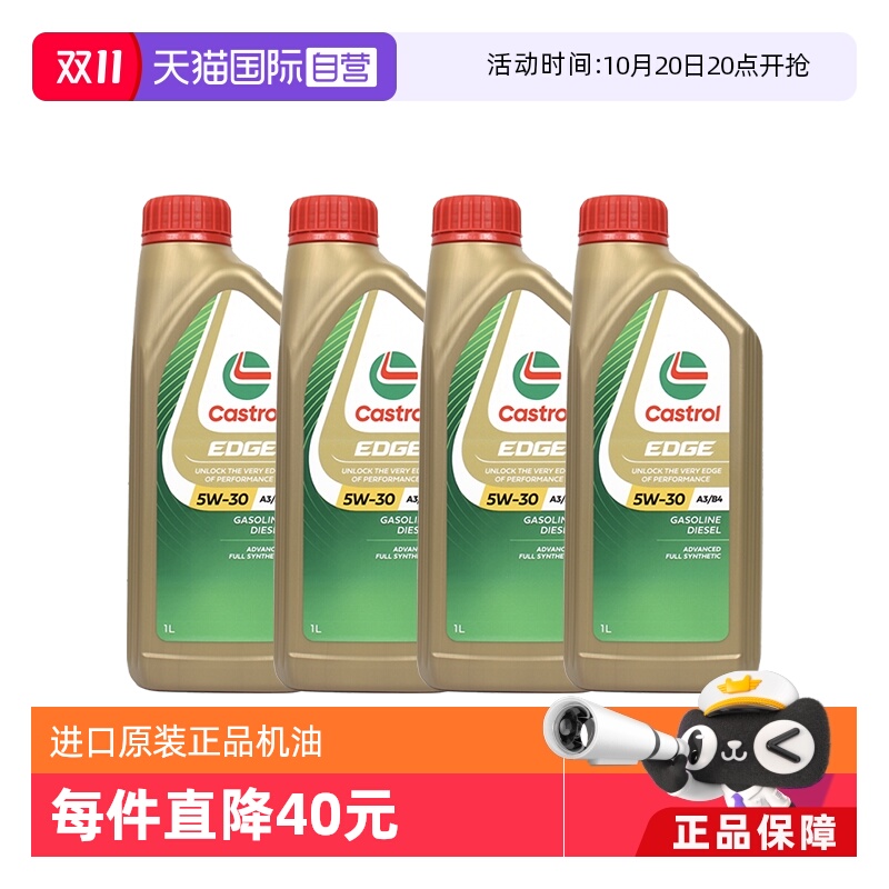 【自营】嘉实多原装进口正品全合成机油极护 5W-30 SL 1L*4