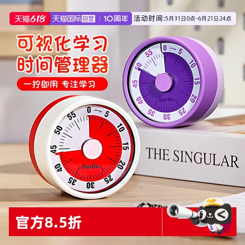 德国计时器学习专用可视化定时器