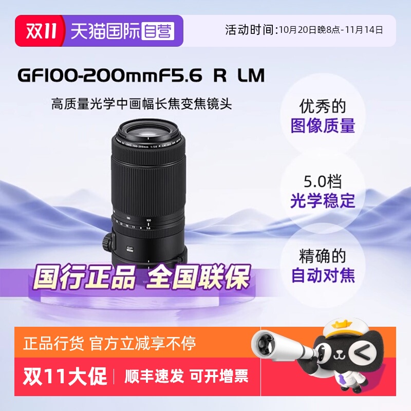 【自营】FUJIFILM/富士GF100-200mmF5.6 中画幅长焦变焦镜头远摄