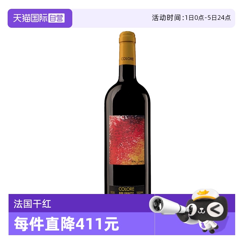 意大利名庄缤缤格拉兹托斯卡纳