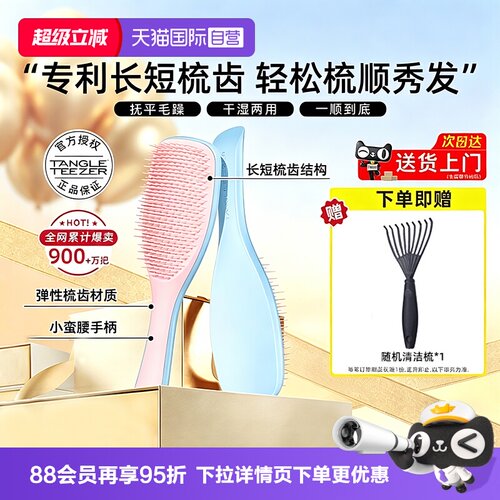 【教师节送礼】TT灵巧梳蓬松按摩