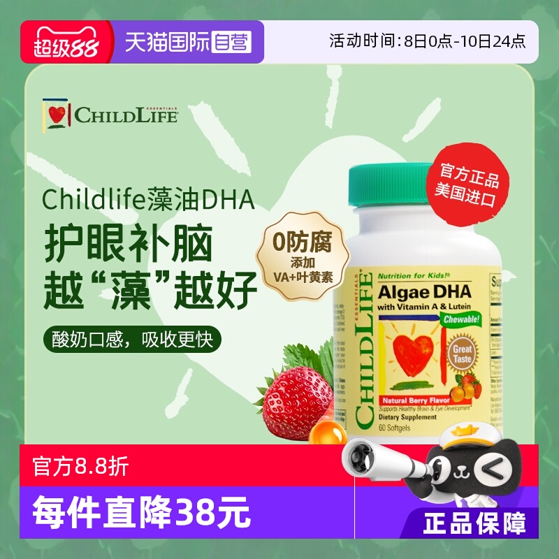 【自营】童年时光ChildLife藻油DHA 婴幼儿童学生补脑小金珠 60粒