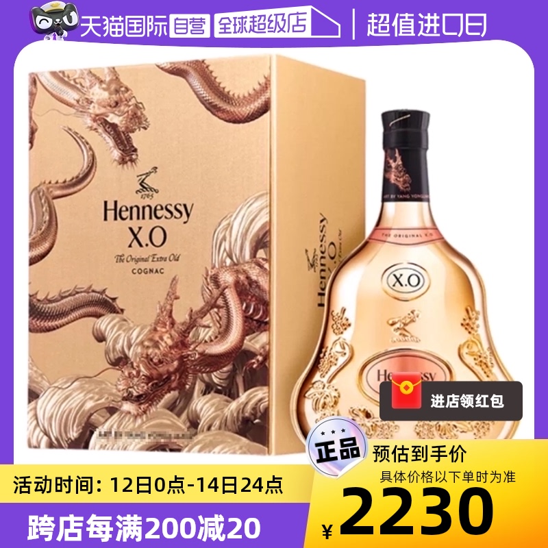 【自营】轩尼诗XO700ml 2024年龙年限量礼盒 正品行货 进口洋酒 酒类 白兰地/Brandy 原图主图