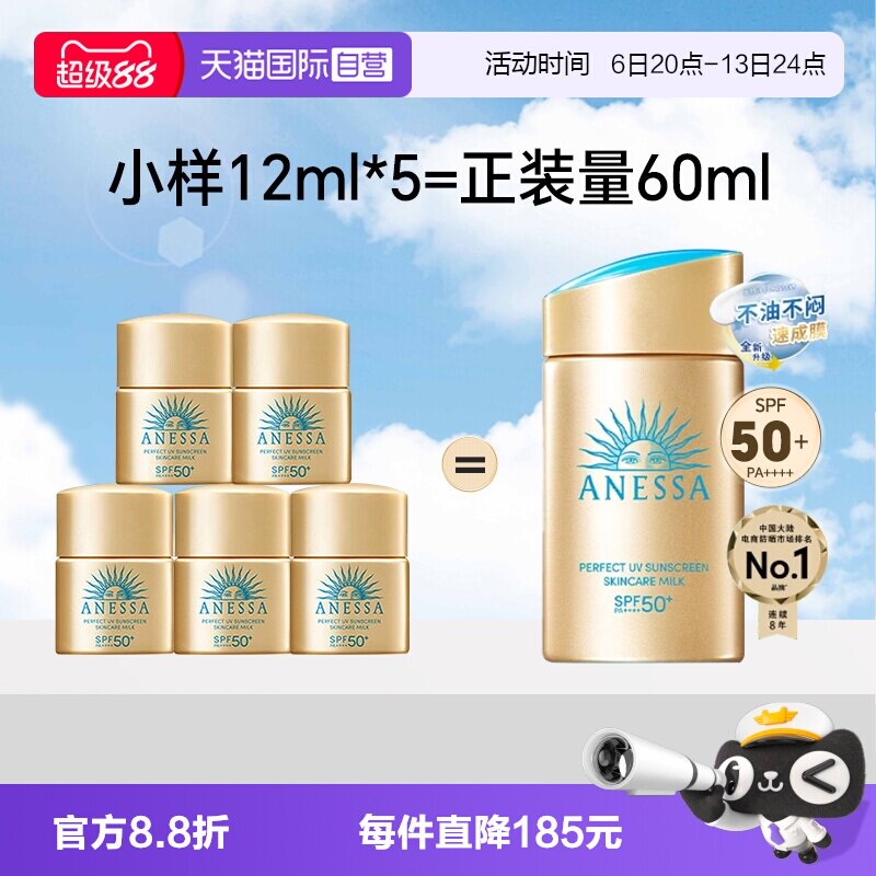 【自营】ANESSA/安热沙小金瓶防晒霜12ml*5耐晒新款升级防紫外线