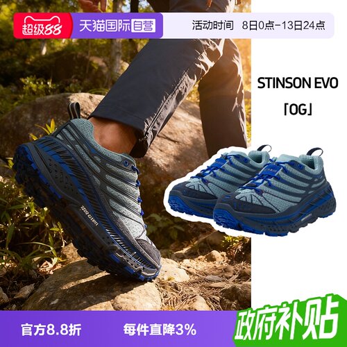 【自营】HOKA男女款春季STINSON EVO「OG」全地形舒适缓震越野鞋