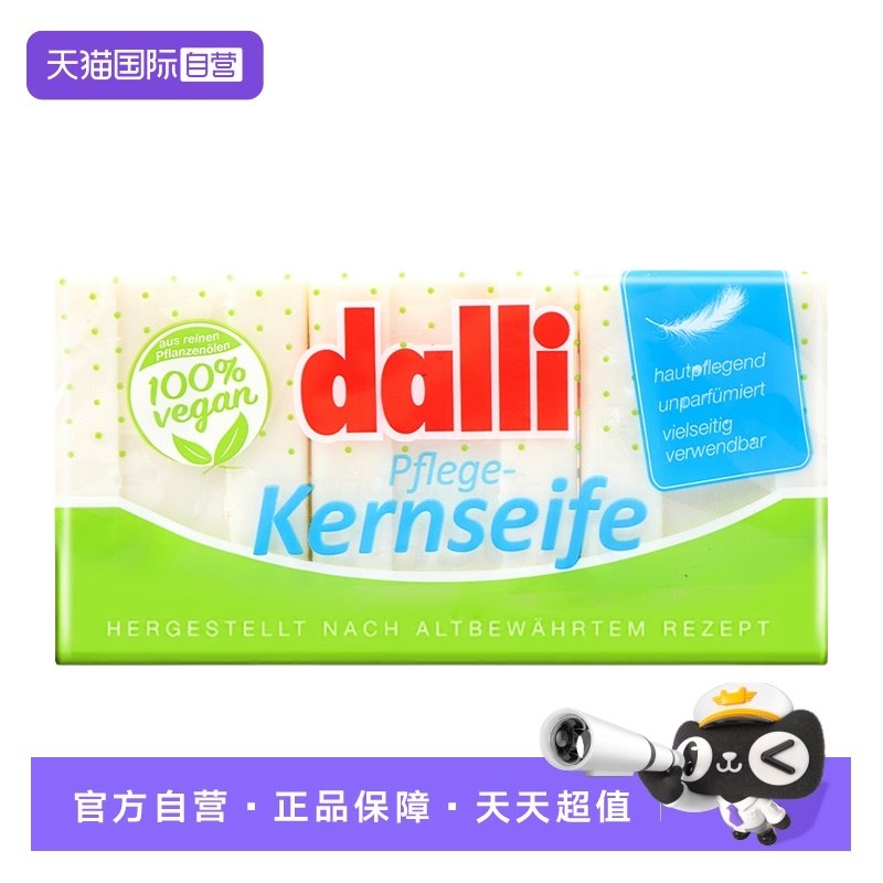 【自营】德国进口Dalli内衣肥皂婴儿宝宝儿童增白肥皂洗衣皂专用,婴童洗护,奶瓶果蔬清洗液,淘宝优惠券,粉丝福利购,淘宝优惠卷