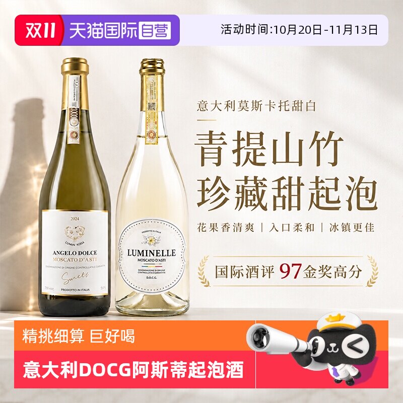 【自营】意大利进口莫斯卡托起泡酒甜白葡萄酒气泡酒礼盒装非香槟