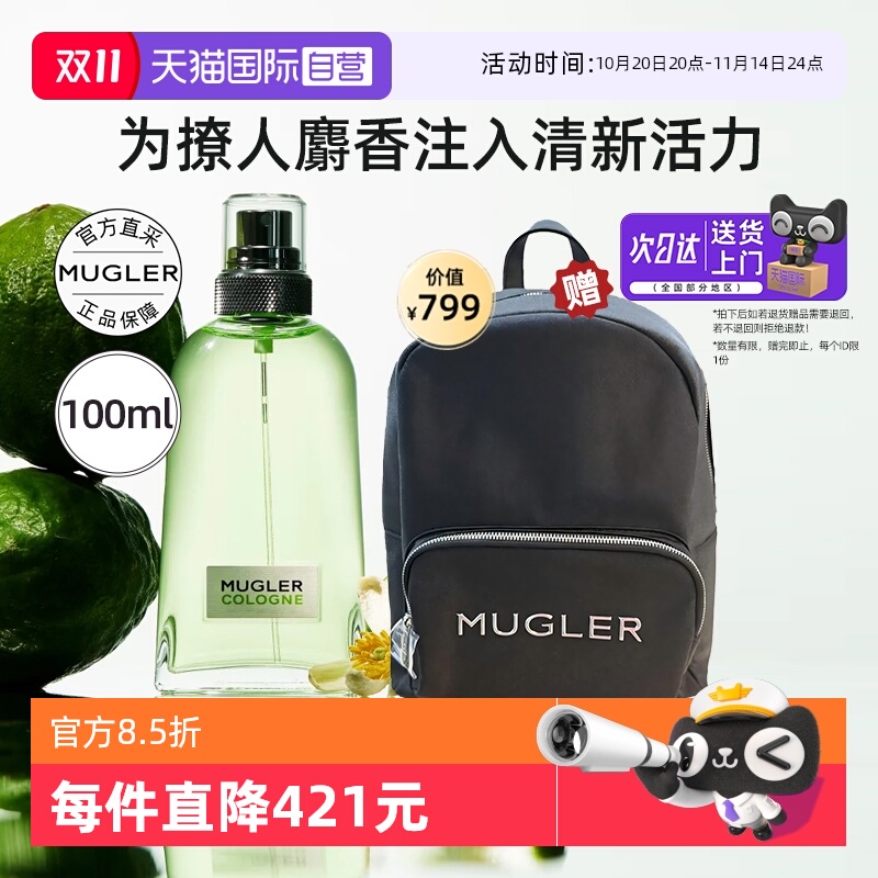 MUGLER穆格勒青净古龙水加赠包包
