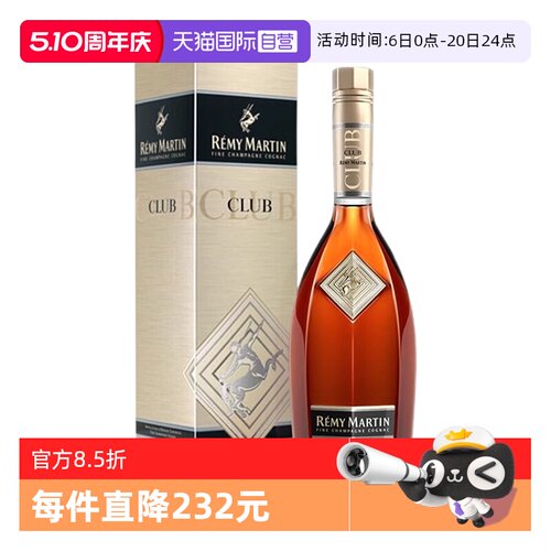 【自营】人头马CLUB优质香槟区干邑白兰地1000ml法国原装进口洋酒