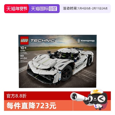 【自营】LEGO乐高42184柯尼塞格科技机械组Jesko Absolut白色超跑