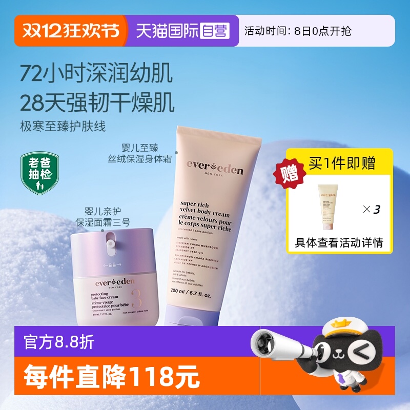 【自营】Evereden婴儿保湿滋润极寒面霜50ml+至臻保湿身体乳200ml