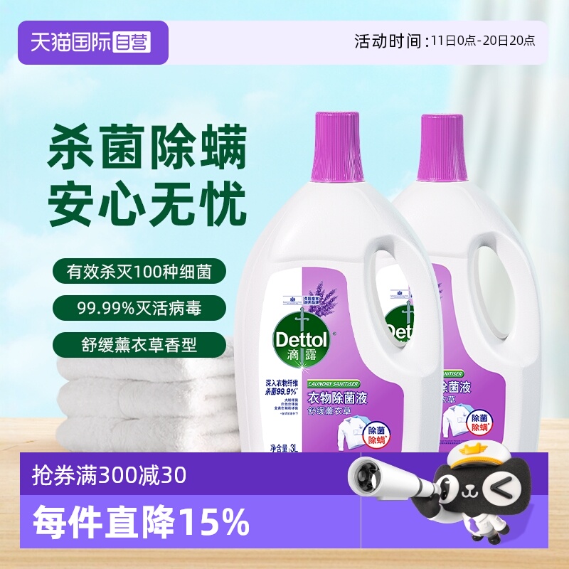 滴露衣物除菌液6L超值家庭装