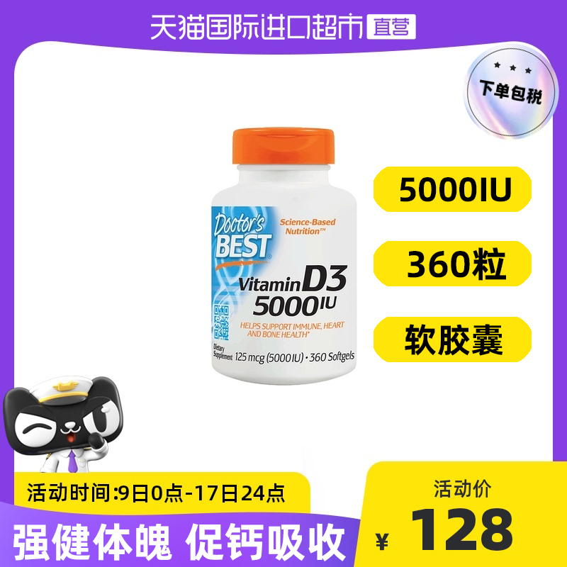 金达威多特倍斯维生素D3美国5000IU 成人中老年补钙钙片360粒vd3