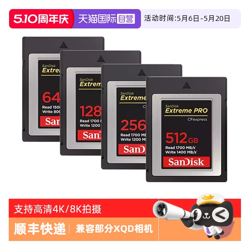 【自营】闪迪CFE-B卡256/512G单反相机存储卡4K/8K摄像机内存卡