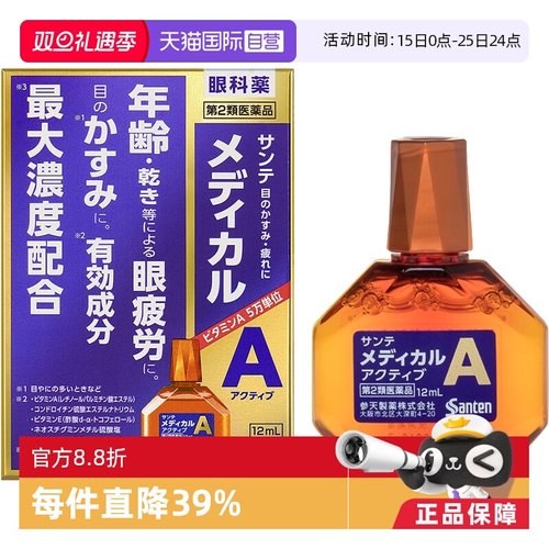 日本santen/参天 缓解眼药水 高龄款  12ml/瓶近视进口隐形预防