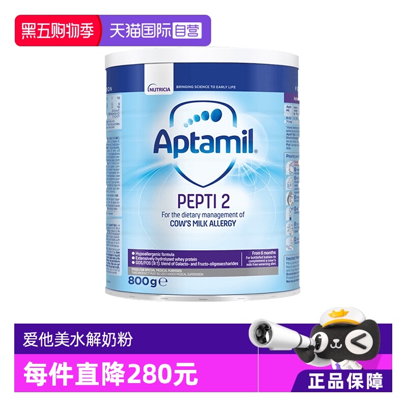 【自营】爱他美（Aptamil）深度水解奶粉 婴儿配方奶粉 2段800g