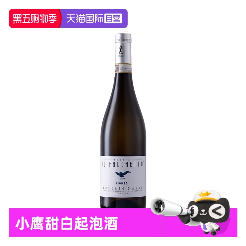 【自营】进口小鹰阿斯蒂甜白起泡酒750ml莫斯卡托DGCG级葡萄酒