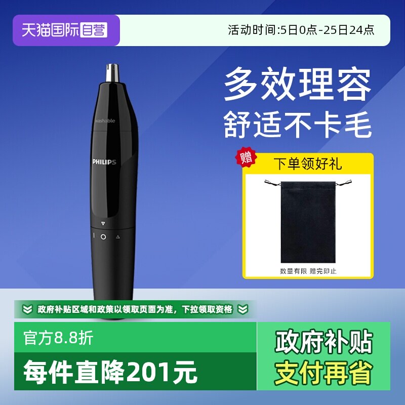 【自营】飞利浦鼻毛修剪器进口电动刮剃鼻毛器清理器剪鼻毛NT1620