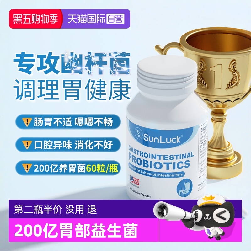 pylopass罗伊氏乳杆菌肠道益生菌