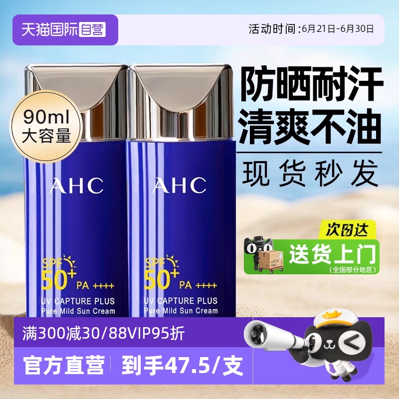 【自营】ahc防晒霜乳蓝胖子男女夏耐晒身体面部军训专用清爽不油