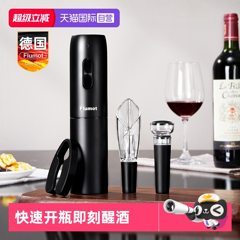 【自营】德国电动红酒开瓶器套装全自动开酒启瓶器高档家用醒酒器