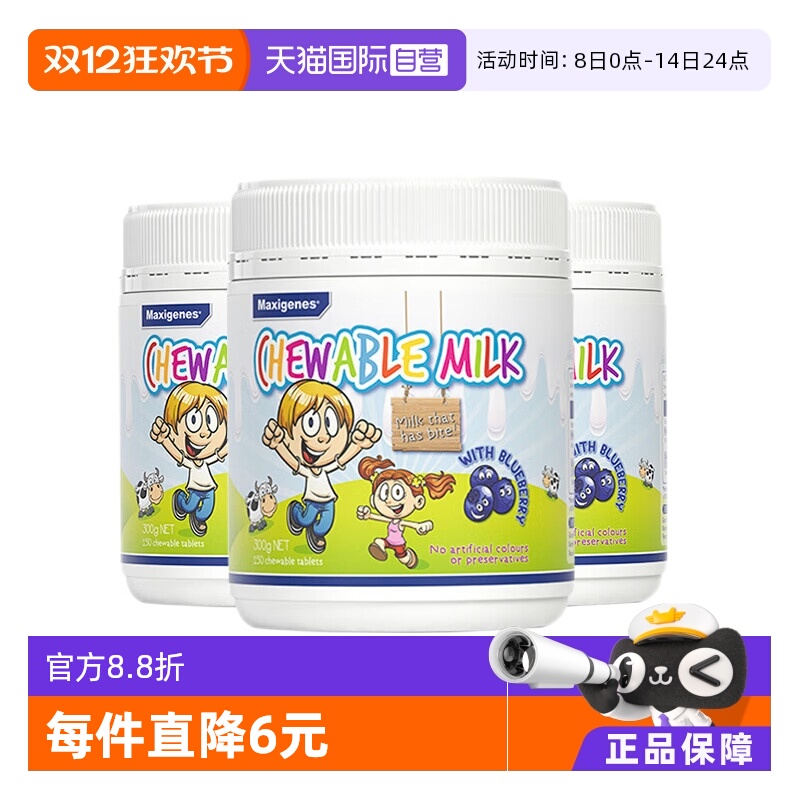 美可卓蓝莓花青素奶片150粒*3瓶