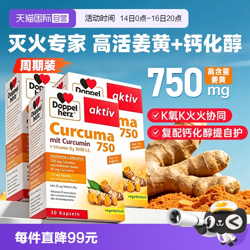 【自营】3盒德国双心姜黄素胶囊黑胡椒提取物天然高含量正品图片