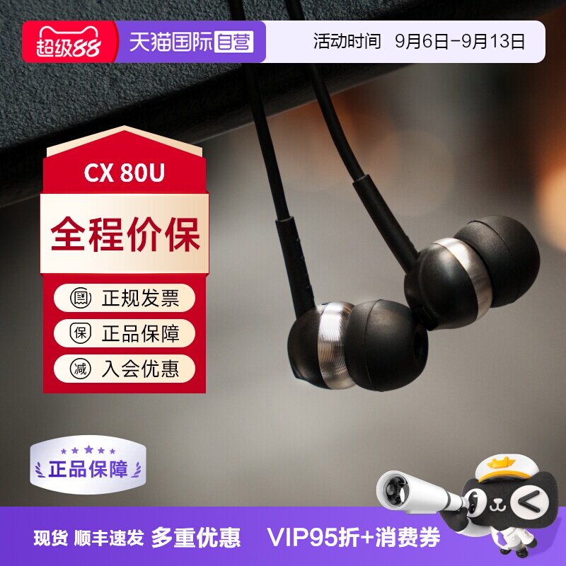 【自营】森海塞尔CX80U 入耳低音耳机带麦手机塞typec非CX80S国行