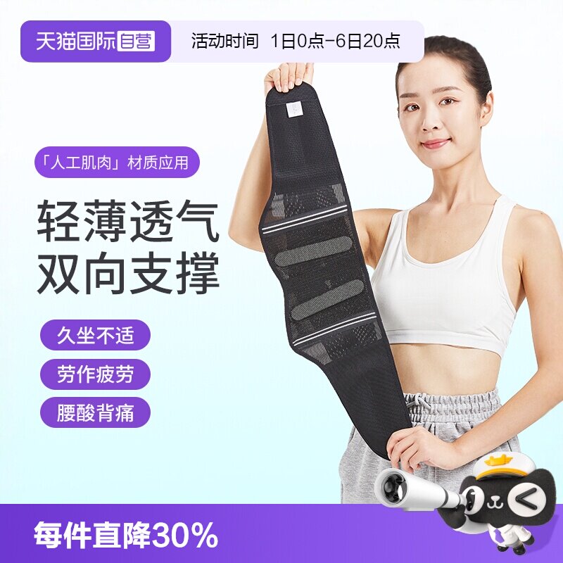 日本原装进口夏季轻薄透气护腰带图片