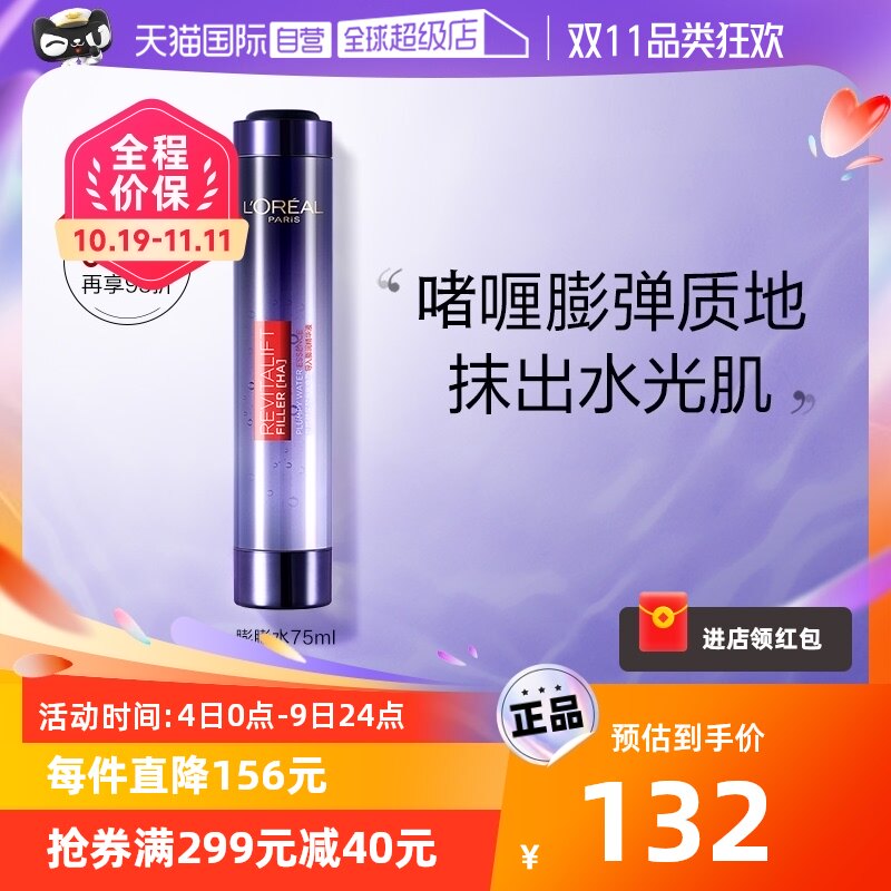 【自营】欧莱雅复颜玻尿酸水光充盈导入膨润精华玻尿酸补水膨膨水怎么看?