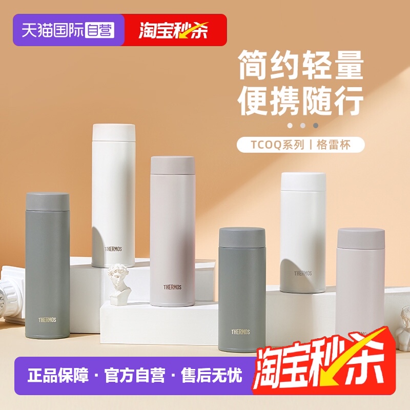 【自营】膳魔师不锈钢保温杯直饮杯泡茶简约便携车载商务水杯TCOQ