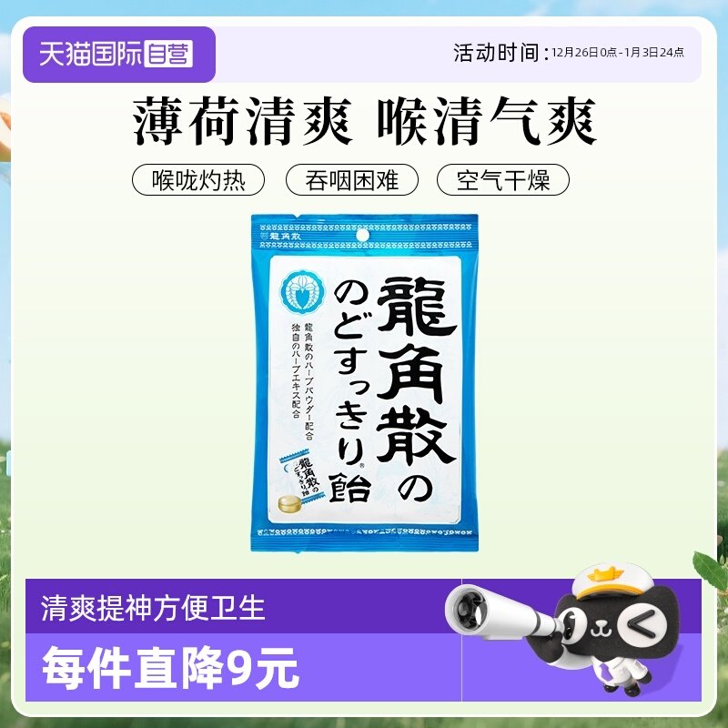 【自营】日本龙角散草本润喉糖含片包装润喉糖70g独立糖果原味