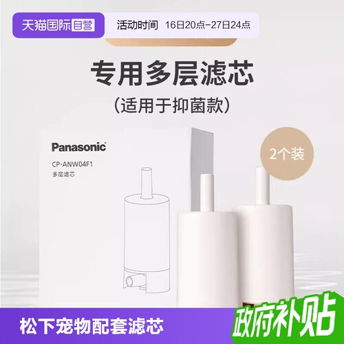 松下宠物饮水机滤芯双层过滤