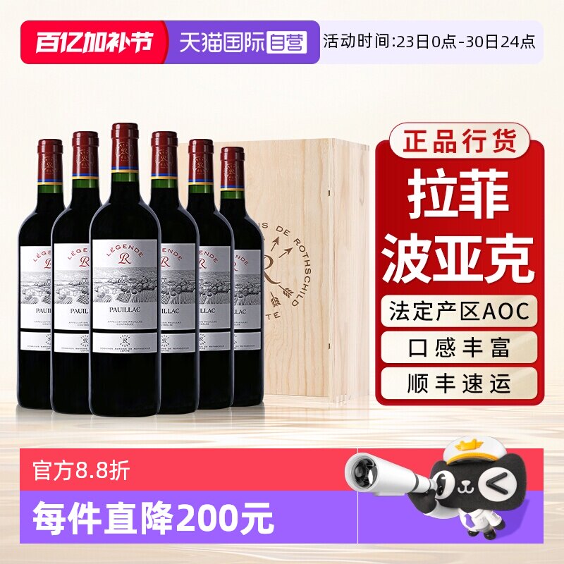 【自营】拉菲波亚克圣埃美隆红酒官方原瓶进口干红葡萄酒整箱6支