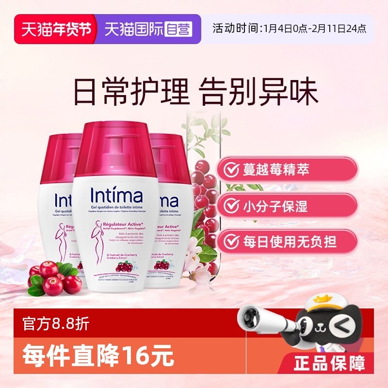 【自营】法国 Intima茵缇玛女性私处护理液蔓越莓精萃200ml/瓶*3,洗护清洁剂/卫生巾/纸/香薰,私处洗液,淘宝优惠券,粉丝福利购,淘宝优惠卷