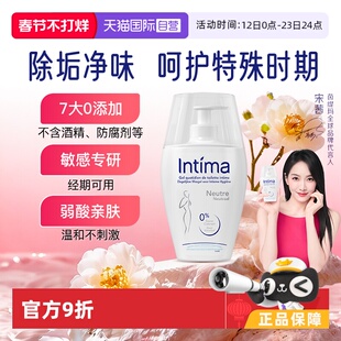 【自营】法国Intima茵缇玛敏感肌清洁200ml/瓶私处护理液经期日常