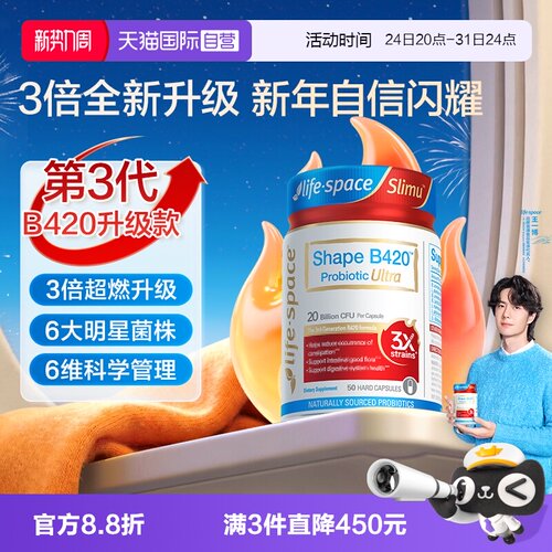 【自营】澳洲进口LifeSpace益倍适塑身益生菌超燃B420Ultra50粒