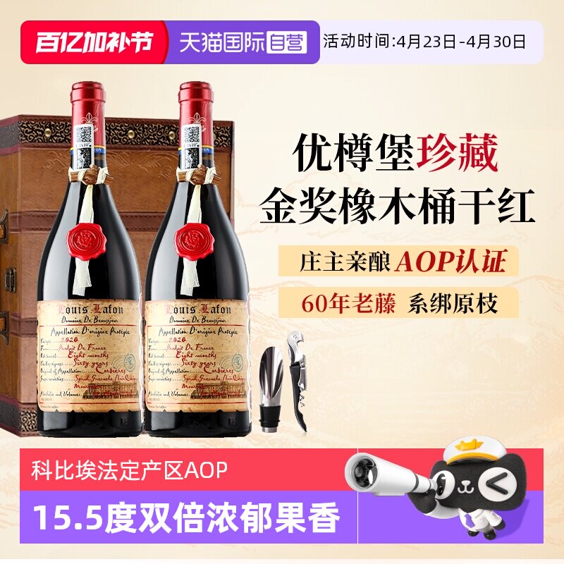 【自营】法国进口红酒路易拉菲LOUISLAFON干红葡萄酒双支礼盒正品