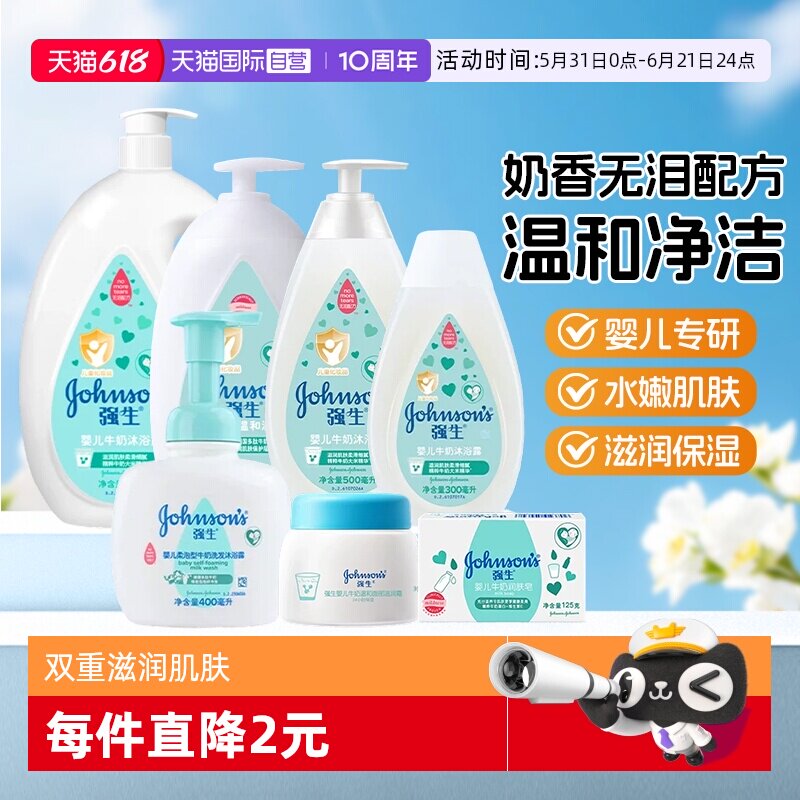 【自营】强生婴儿牛奶沐浴露身体乳面霜洗发水皂儿童宝宝牛奶系列