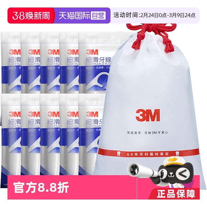 【自营】3M超细滑牙线棒家庭装10袋共500支牙齿缝护理独立手柄