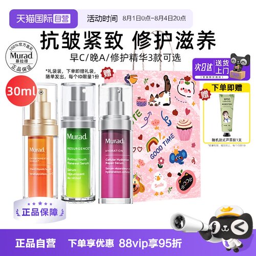 慕拉得早vc/晚a醇/omega修护精华