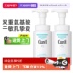洗面奶氨基酸泡沫洁颜洁面敏感肌可用 珂润洁面保湿 自营 Curel