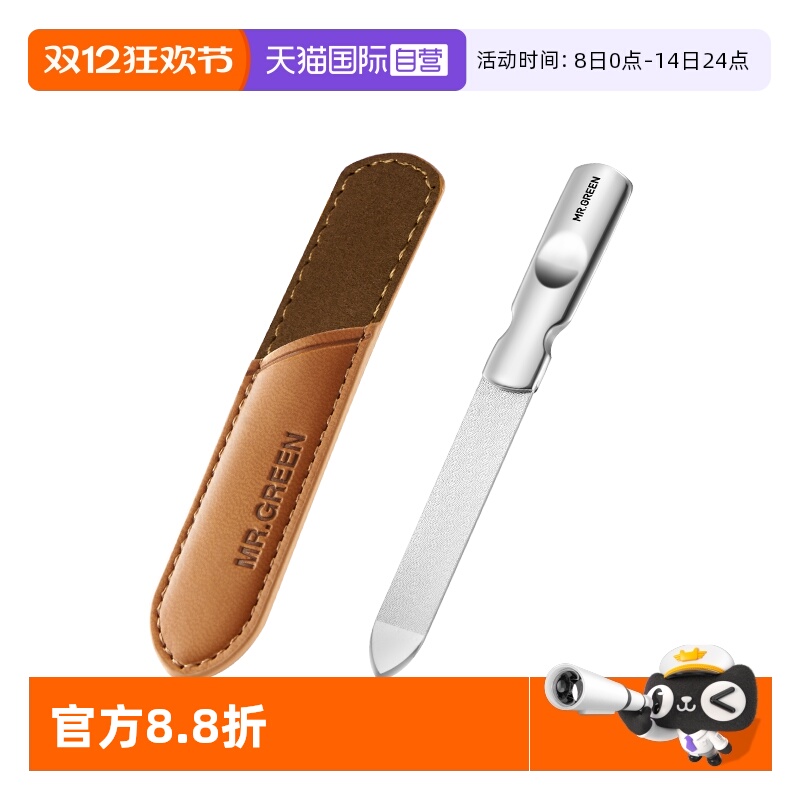 Mr.green指甲锉不锈钢