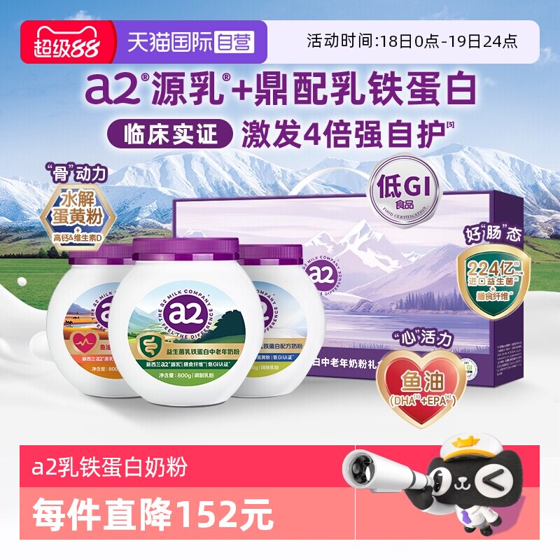 【自营】a2乳铁蛋白奶粉高钙低GI中老年全家营养品紫吨吨新年礼盒