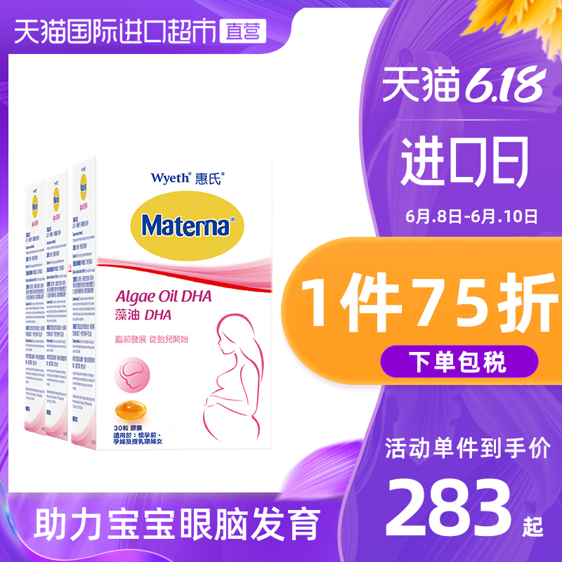 【直营】惠氏妈妈藻油DHA 高纯度孕产营养30粒孕妇专用*3
