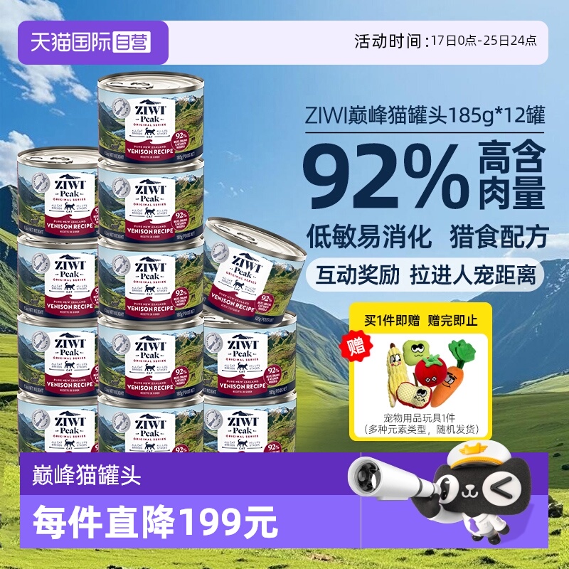 【自营】ziwi猫罐头185g*12罐主食罐鸡肉鹿肉马鲛鱼 巅峰猫罐头