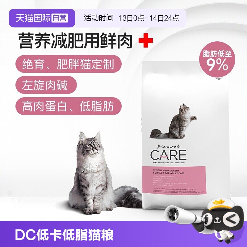 【自营】Diamond Care钻石护理低卡低脂鲜肉健美成猫粮6.8kg