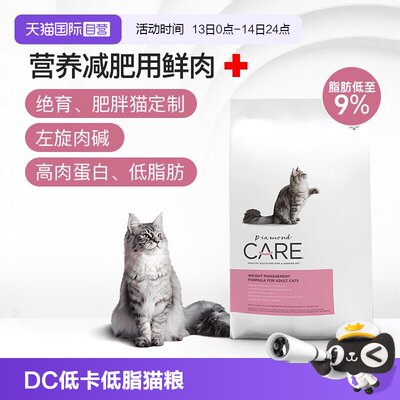钻石护理成猫体重控制减肥猫粮