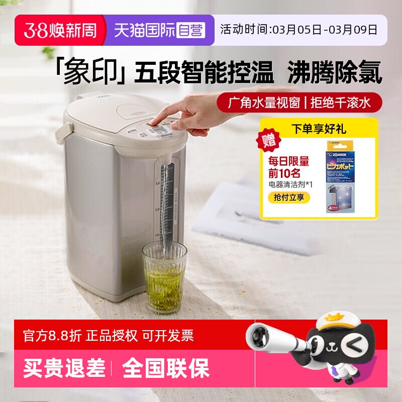 【自营】象印电热水壶微电脑家用烧水壶智能恒控温饮水机WQH3L/4L